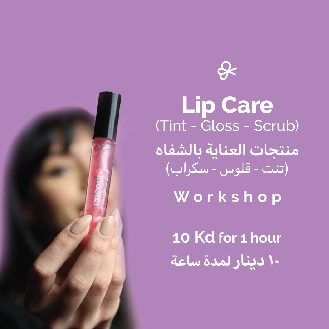 Artboard 2@4x Lip Care Workshop - Image 1